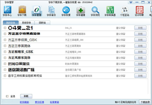 字体管家
