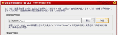 字体文件夹智能同步工具