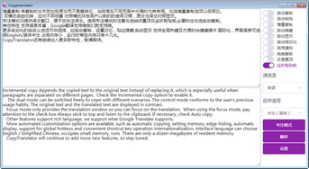 CopyTranslator(翻译工具)