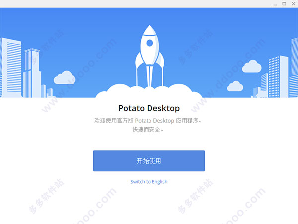 potato截图2