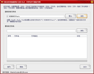 字体文件夹智能同步工具 v1.5 字体文件夹智能同步工具 版本： 最新版 v1.5