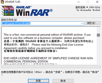 WinRAR官方版