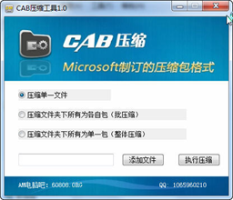 makemaxcab(CAB压缩工具)