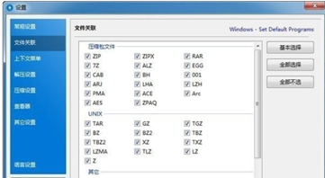 免费压缩解压软件(BandiZip)