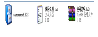 makemaxcab(CAB压缩工具)