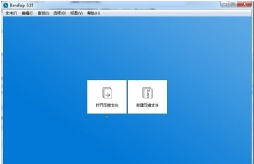 免费压缩解压软件(BandiZip)