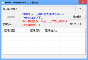 说明: 解压缩利器(Super Compression)