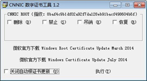 CNNIC数字证书工具