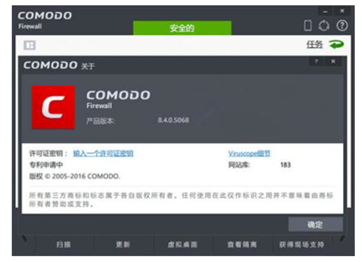 科摩多免费防火墙(Comodo Firewall)