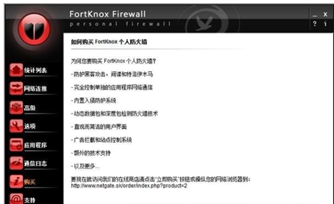 FortKnox Personal Firewall