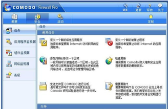 科摩多免费防火墙(Comodo Firewall)