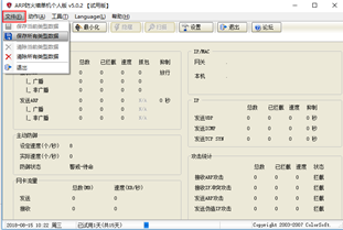 ARP防火墙客户端