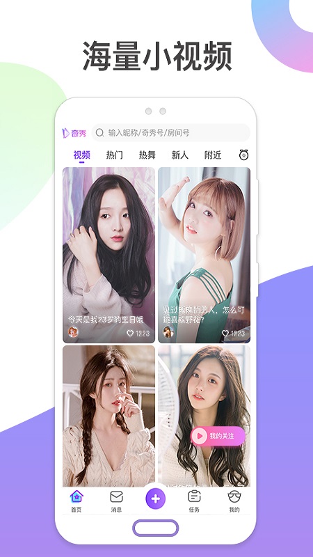 奇秀APP截图3