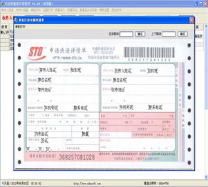 兴达快递单打印软件