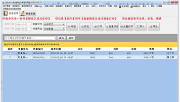 远方幼儿园收据打印专家