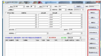 幼儿园收款收据打印软件