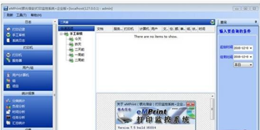 eMPrint打印监控软件