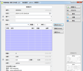 维德销售小票打印专家