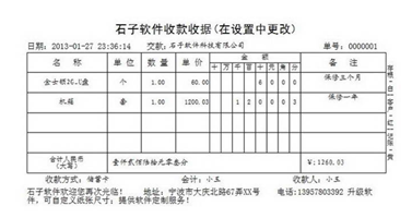 石子通用收据打印专家