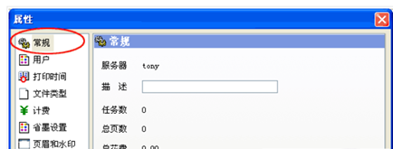 eMPrint打印监控软件