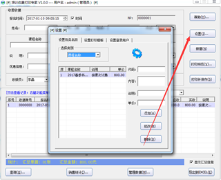 石子培训收费打印专家