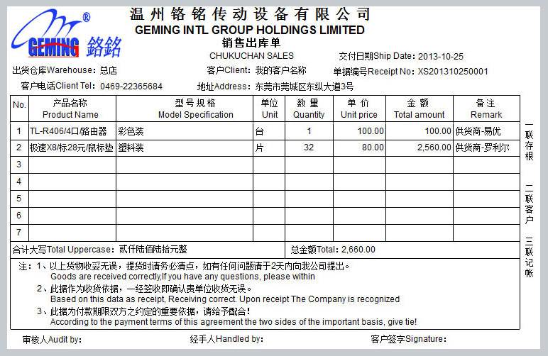 管家通出货单打印软件