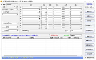 石子通用收据打印专家