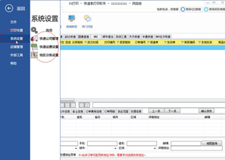 33打印快递单打印软件