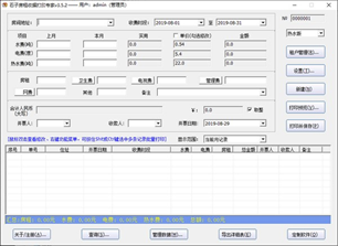 石子房租收据打印专家