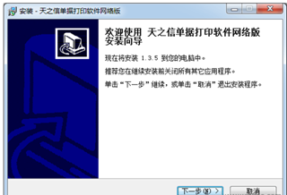 天之信单据打印软件