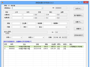 石子房租收据打印专家