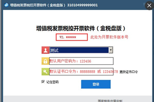 税控发票开票软件