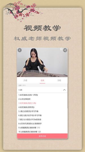 抖音古筝截图1