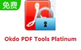 OkdoPDFToolsPlatinum 2.7 最新版