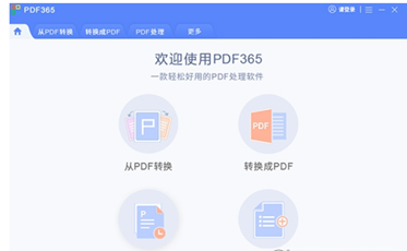 PDF365(pdf转换器)