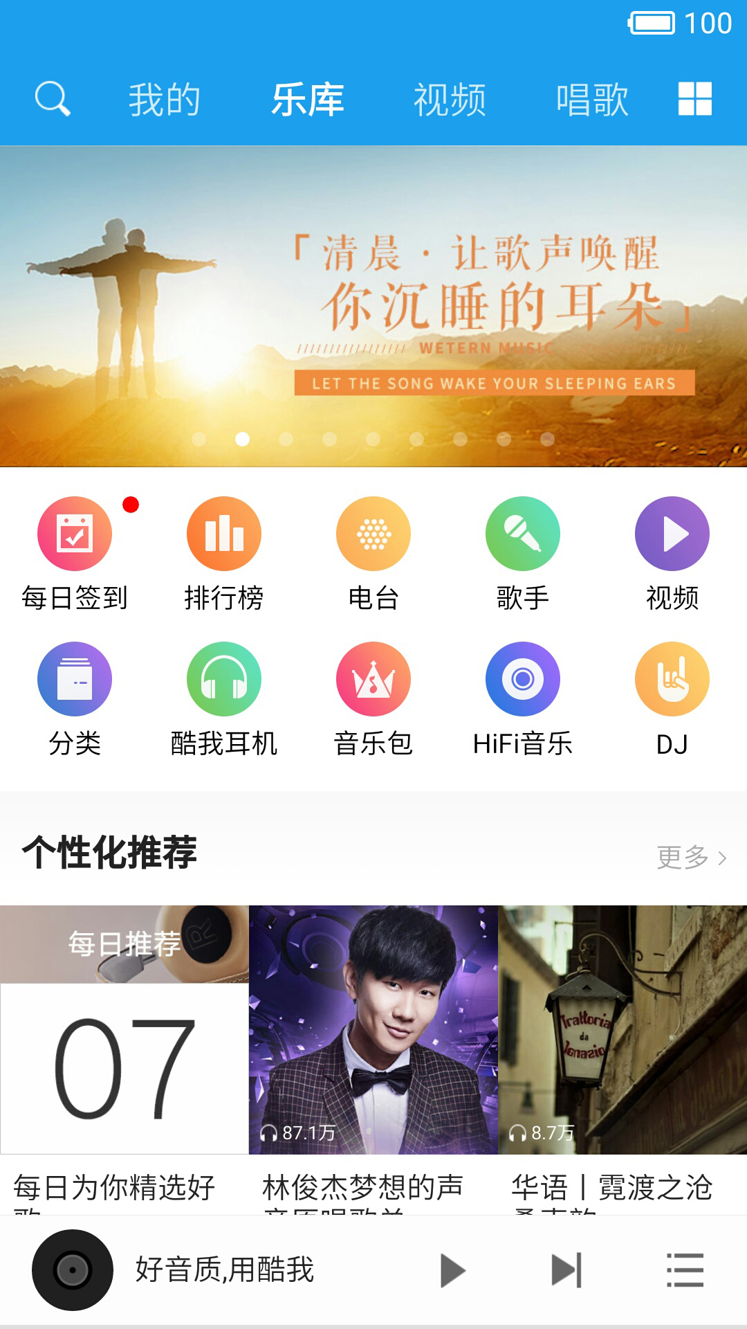 酷我音乐HD截图5