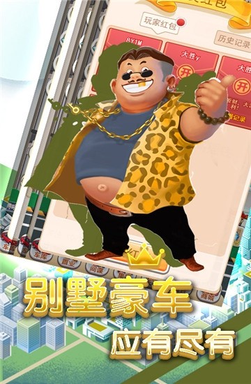 商业传说截图4