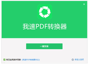 我速PDF转换器