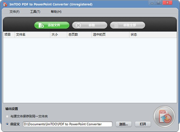 ImTOO PDF to PowerPoint Converter(PDF文档转换)