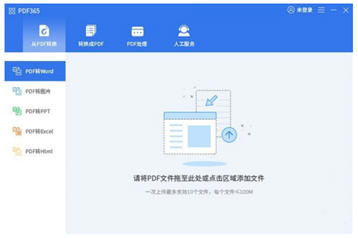 PDF365(pdf转换器)