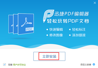 迅捷pdf编辑器