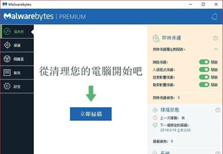 Malwarebytes(反恶意软件)