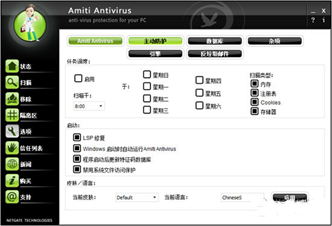 Amiti Antivirus(安全防护软件)