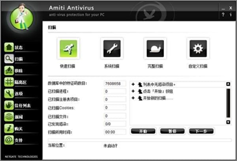 Amiti Antivirus(安全防护软件)