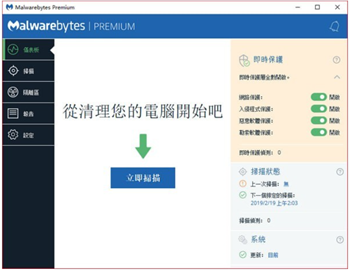 Malwarebytes Premium(反恶意软件)