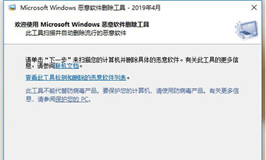 微软恶意软件清除工具