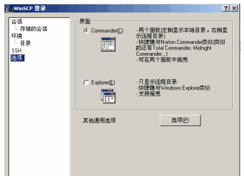 WinSCP(SFTP客户端)