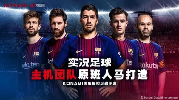 实况足球2019截图4