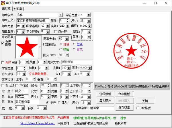 电子印章图片生成器