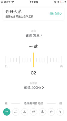 古琴调音器截图1